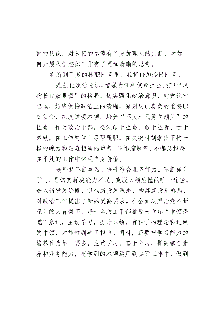 消防挂职干部心得体会发言材料.docx_第3页