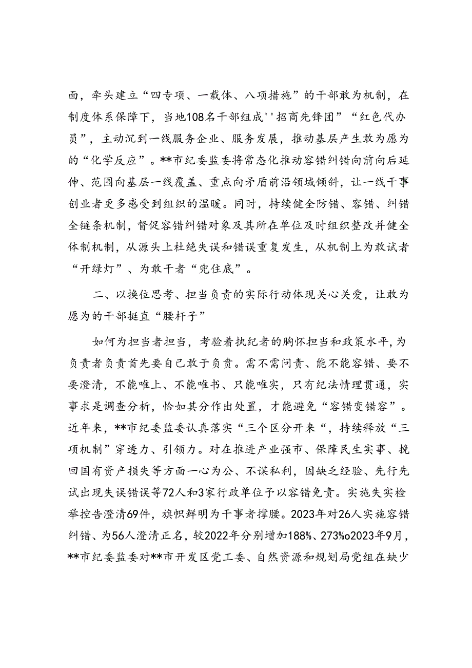 市纪委监委关于落实容错纠错机制激励干部担当作为情况汇报.docx_第2页
