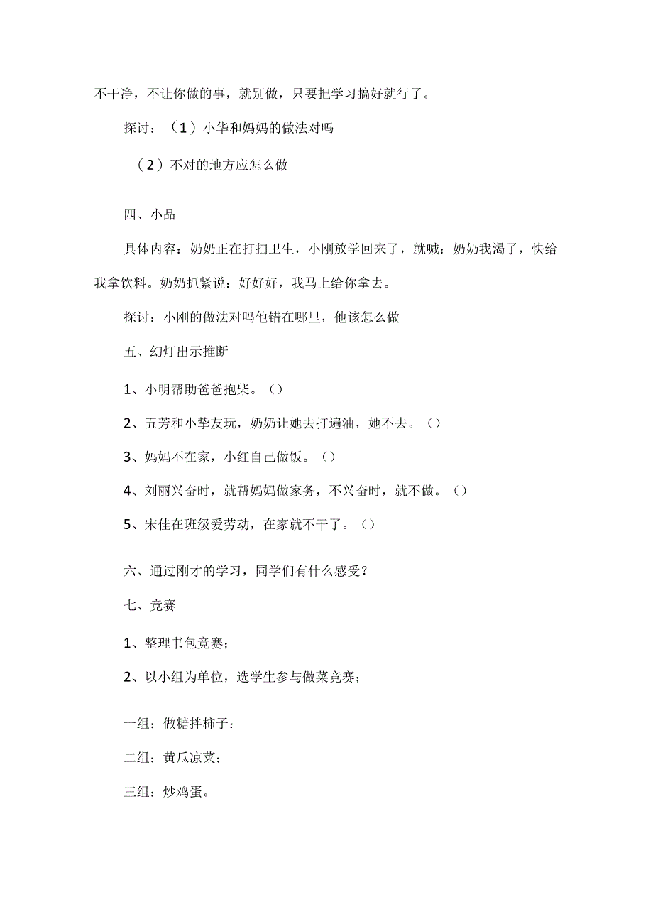 家务劳动课教案(通用11篇).docx_第2页