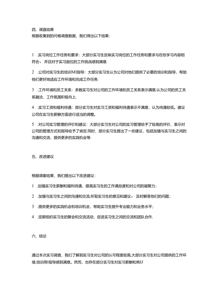 实习调查报告范文4篇.docx_第2页