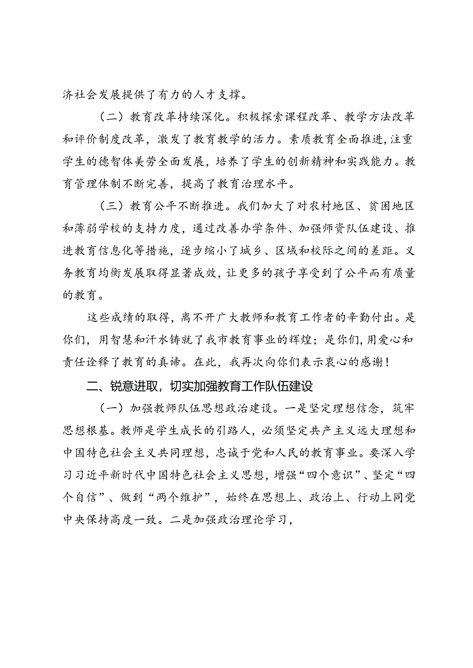 在全市加强教师队伍建设工作会上的讲话+在2024年省属高校思政课建设推进会上的讲话.docx_第2页