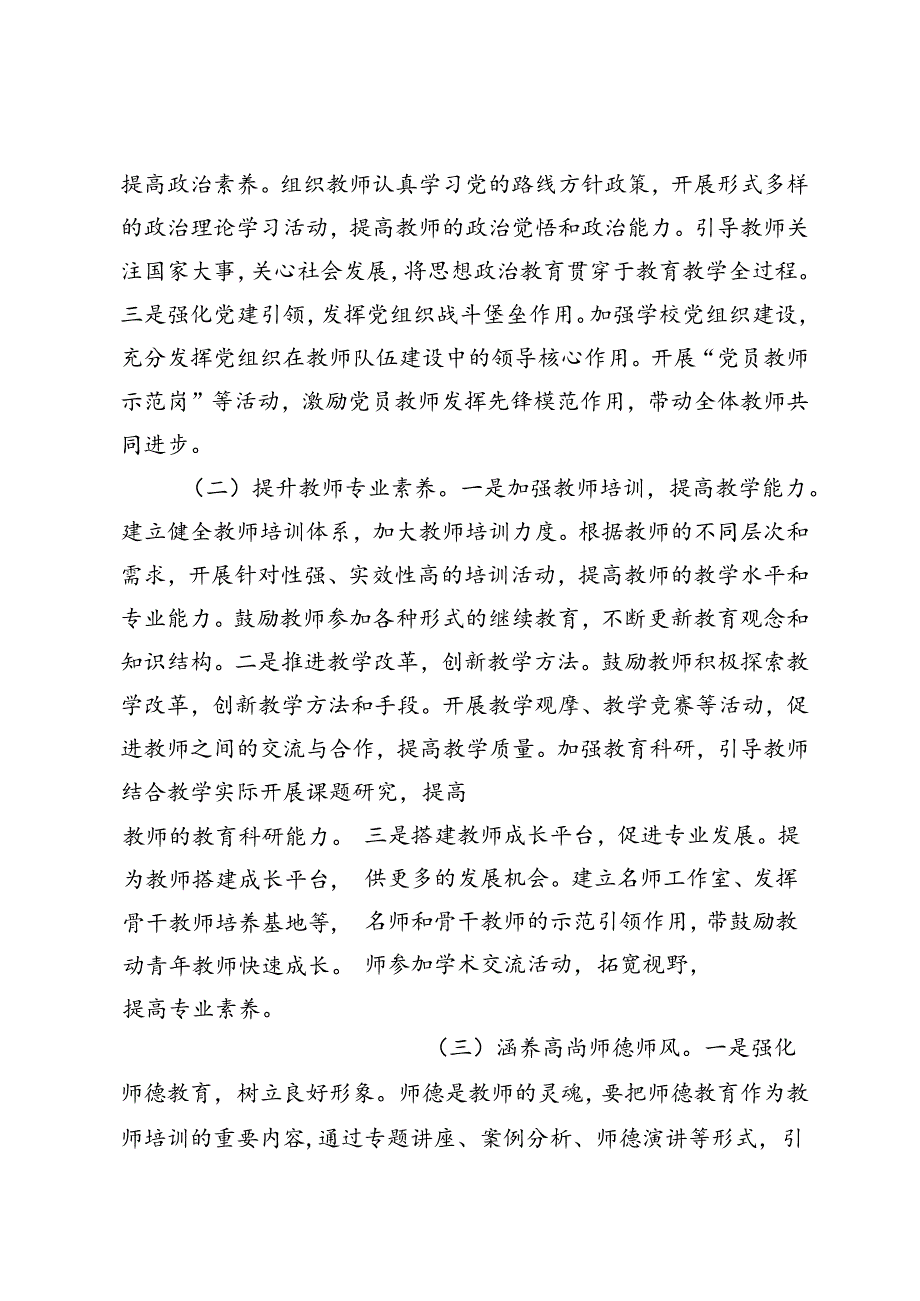 在全市加强教师队伍建设工作会上的讲话+在2024年省属高校思政课建设推进会上的讲话.docx_第3页