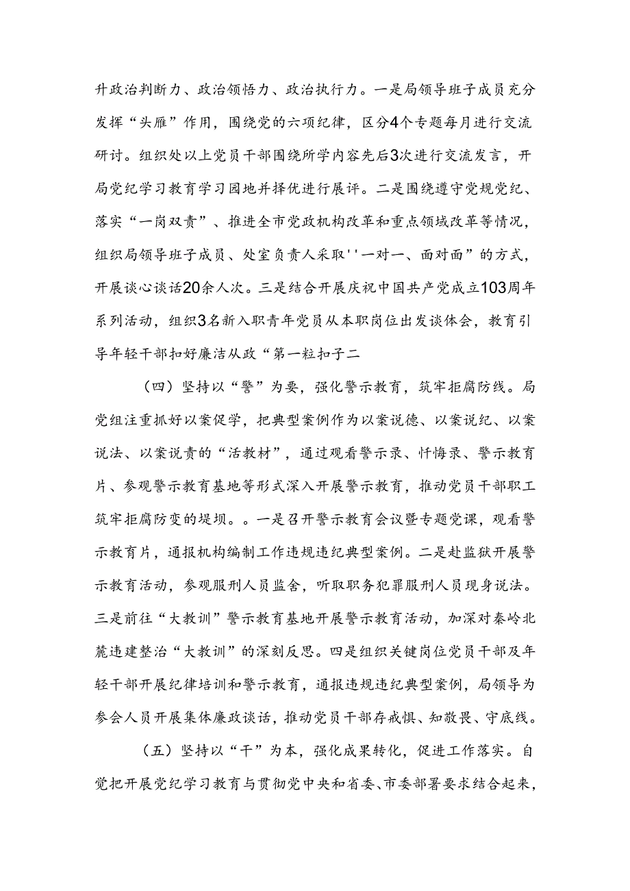 局党组关于党纪学习教育开展情况的报告.docx_第3页