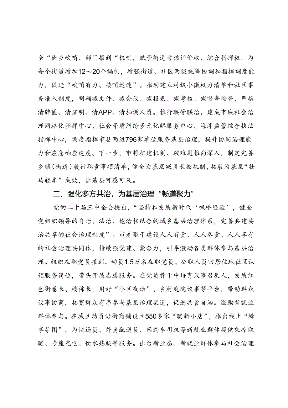 市委社会工作部部长学习党的二十届三中全会精神心得体会.docx_第2页