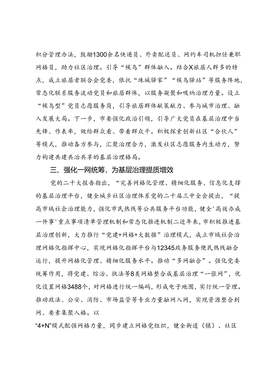 市委社会工作部部长学习党的二十届三中全会精神心得体会.docx_第3页