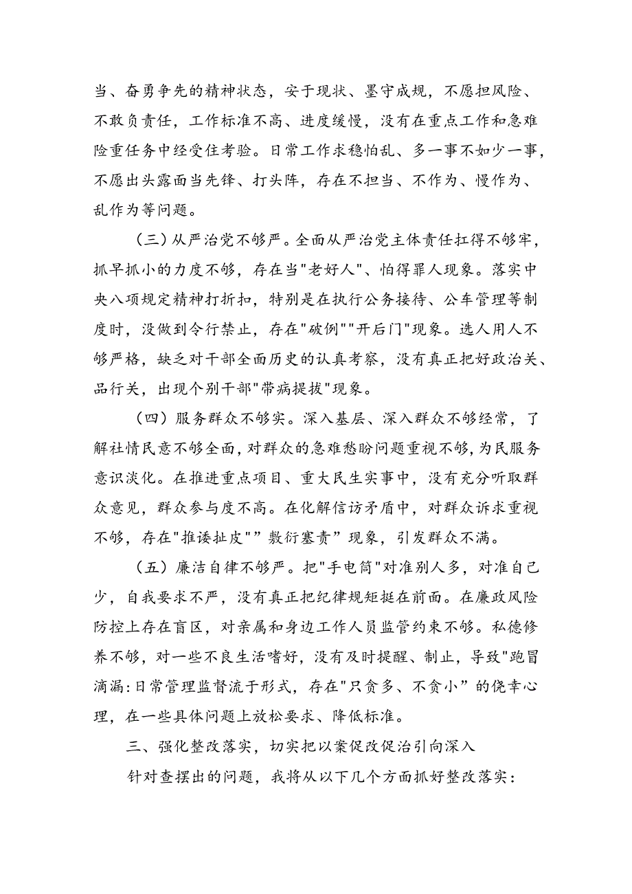 以案促改促治专题民主生活会个人对照检查材料（2162字）.docx_第2页
