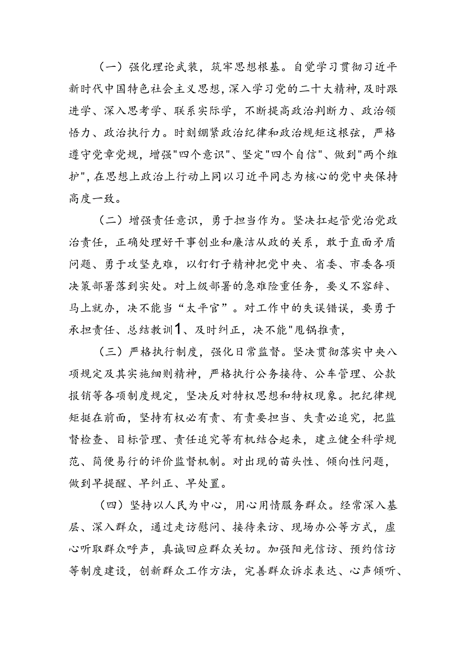 以案促改促治专题民主生活会个人对照检查材料（2162字）.docx_第3页