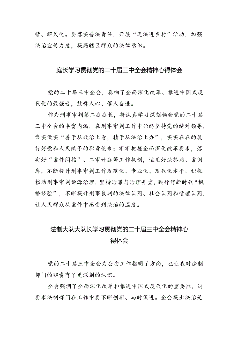 基层法院院长学习贯彻党的二十届三中全会精神心得体会 （汇编8份）.docx_第3页