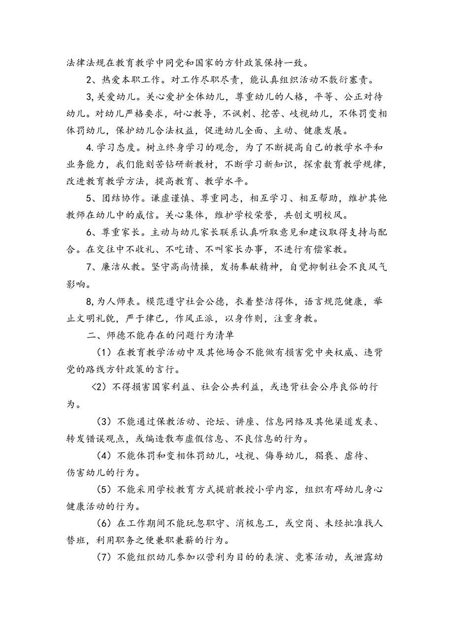 幼儿园师德师风自查自评报告（3篇）.docx_第2页