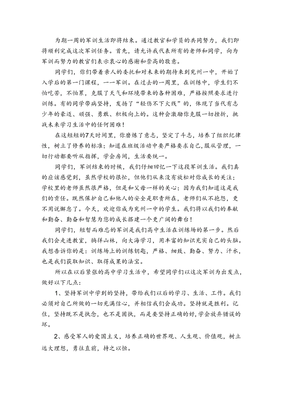 军训动员班主任精彩讲话稿（3篇）.docx_第2页