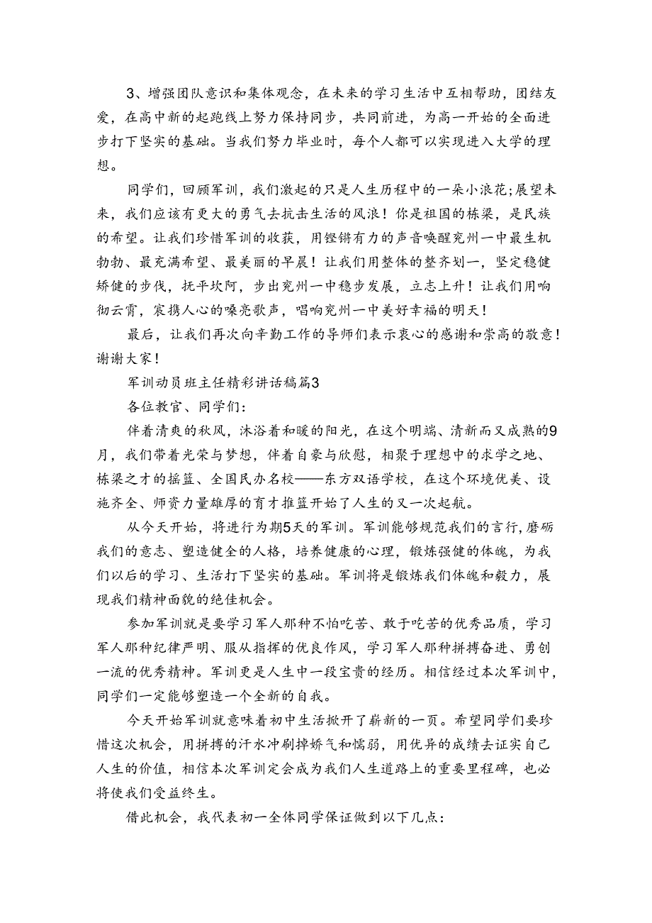 军训动员班主任精彩讲话稿（3篇）.docx_第3页