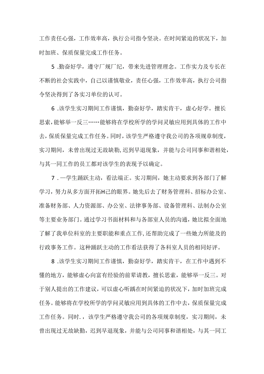 实习报告指导老师评语.docx_第2页