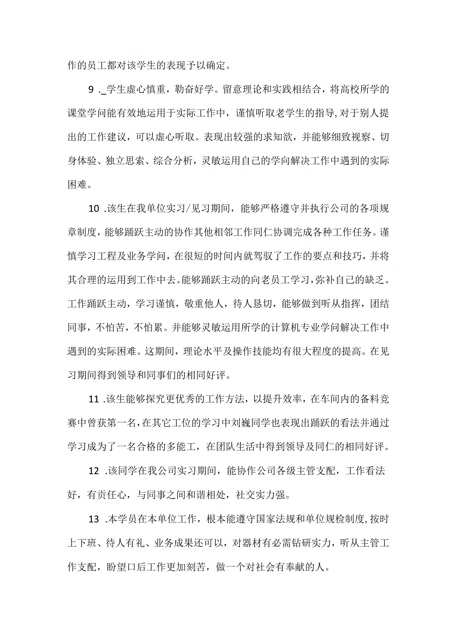 实习报告指导老师评语.docx_第3页