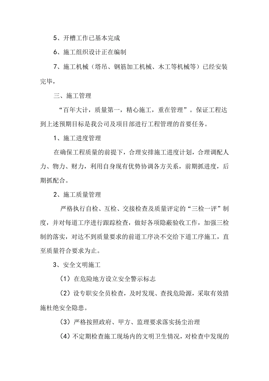 工程项目部首次例会发言稿.docx_第2页