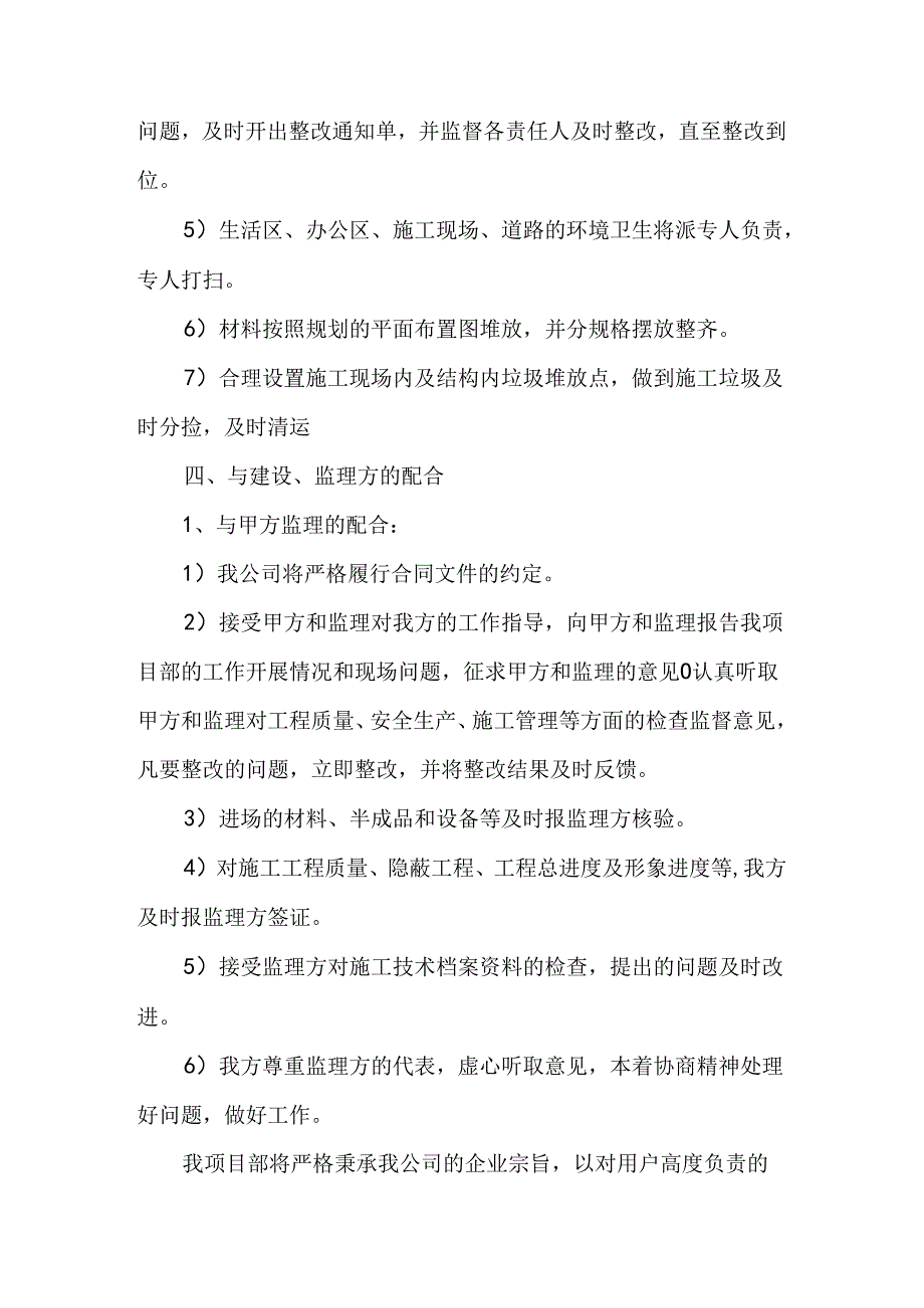 工程项目部首次例会发言稿.docx_第3页