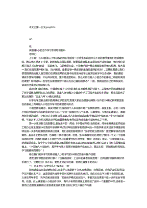 小组合作学习专项培训材料.docx