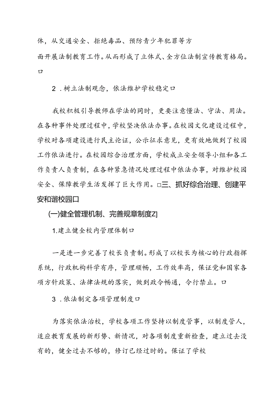 依法治校工作总结.docx_第2页