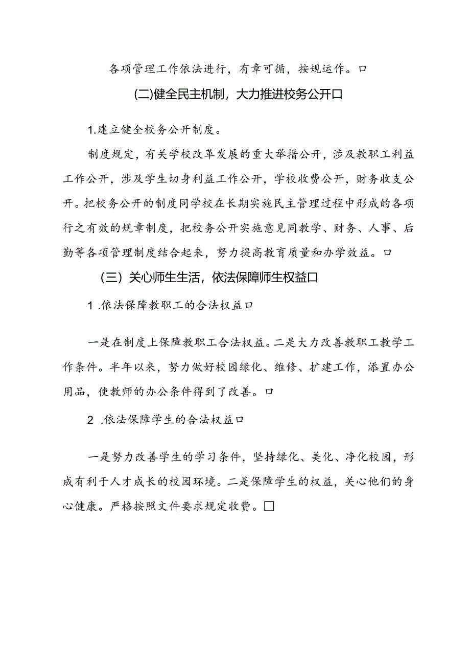 依法治校工作总结.docx_第3页