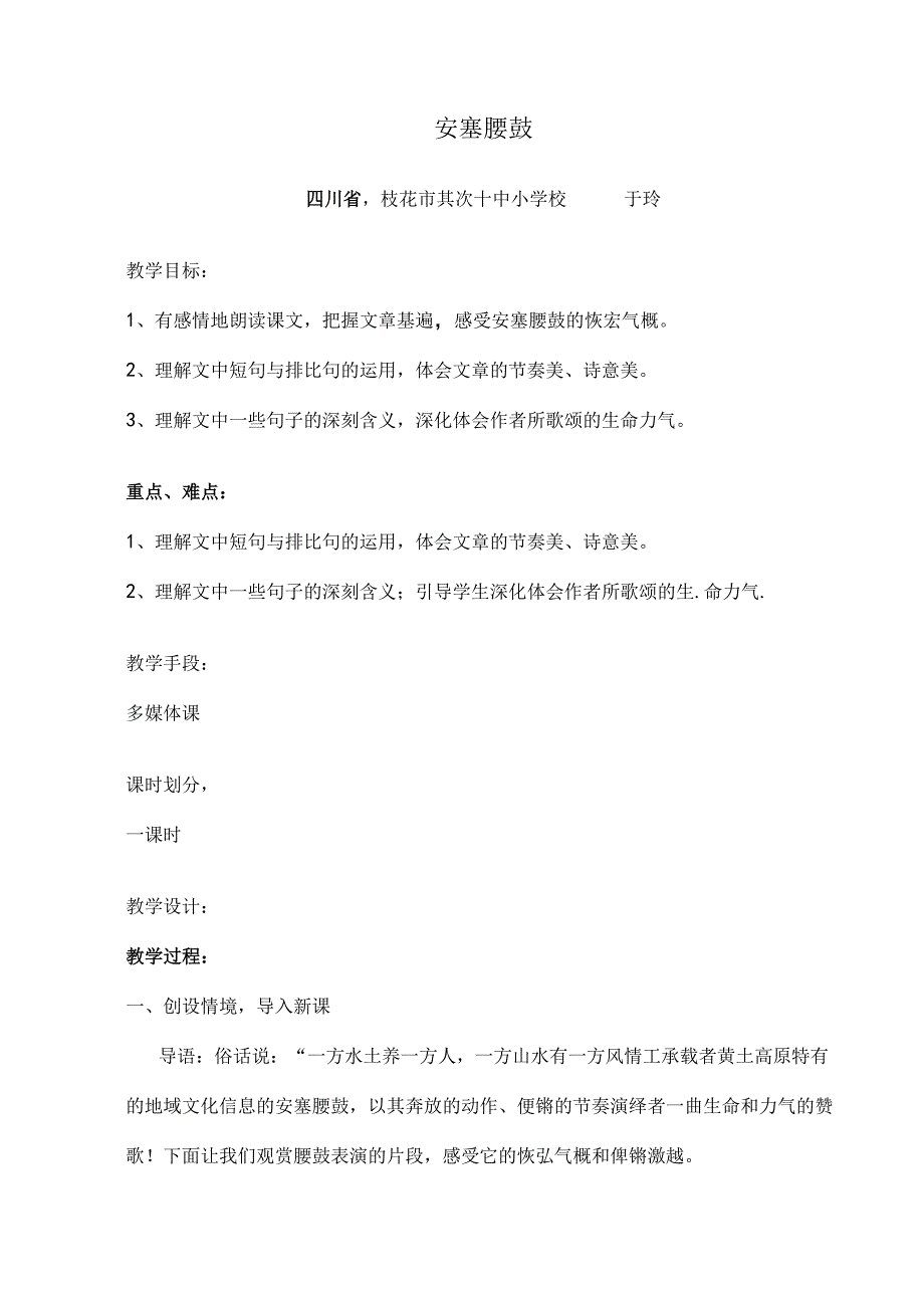 安塞腰鼓教案设计.docx_第1页