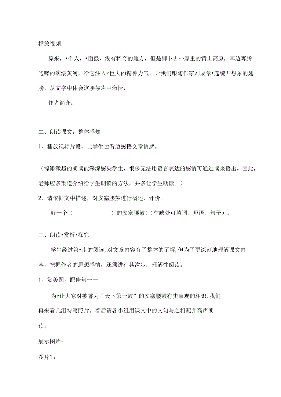 安塞腰鼓教案设计.docx_第2页