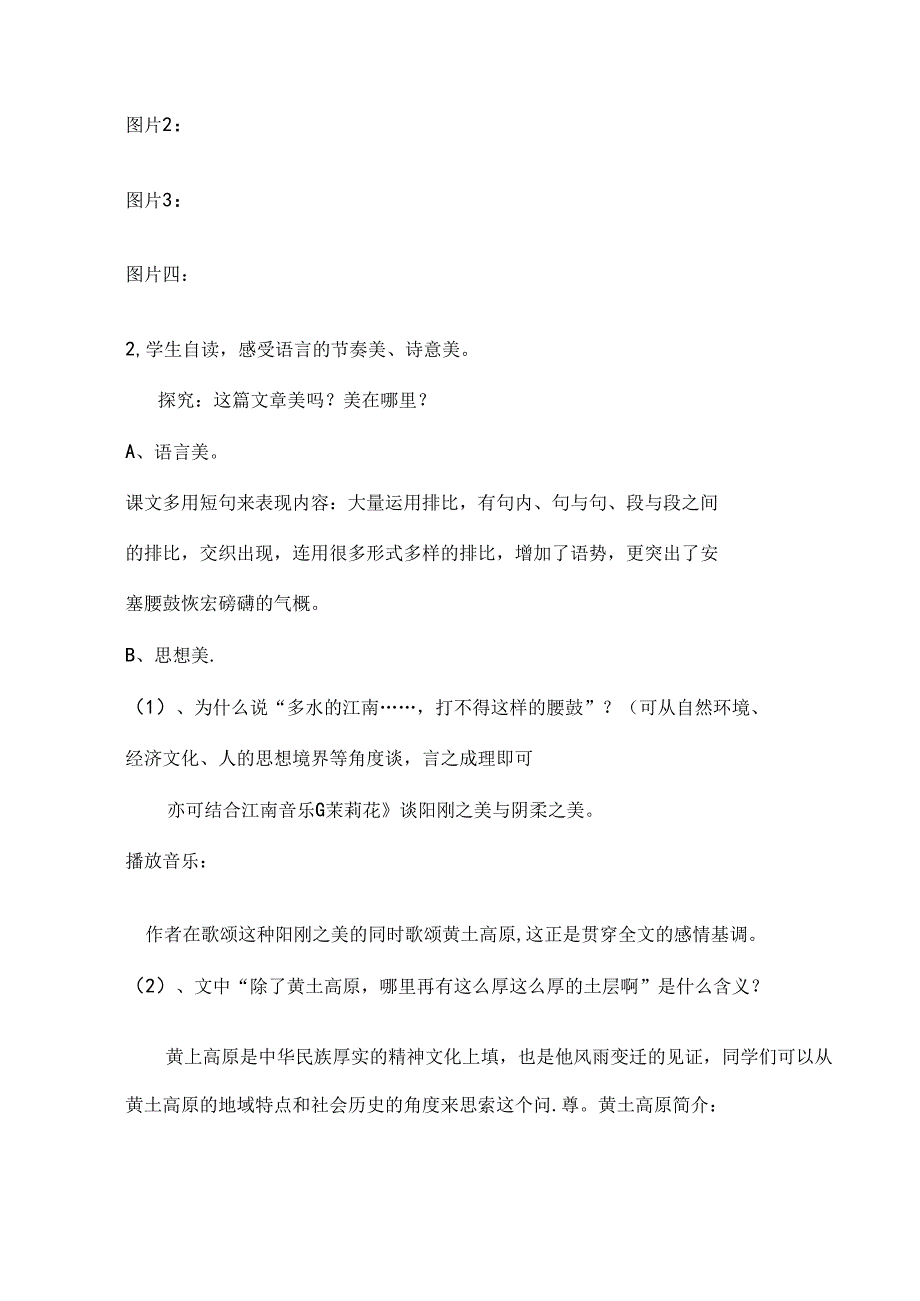 安塞腰鼓教案设计.docx_第3页