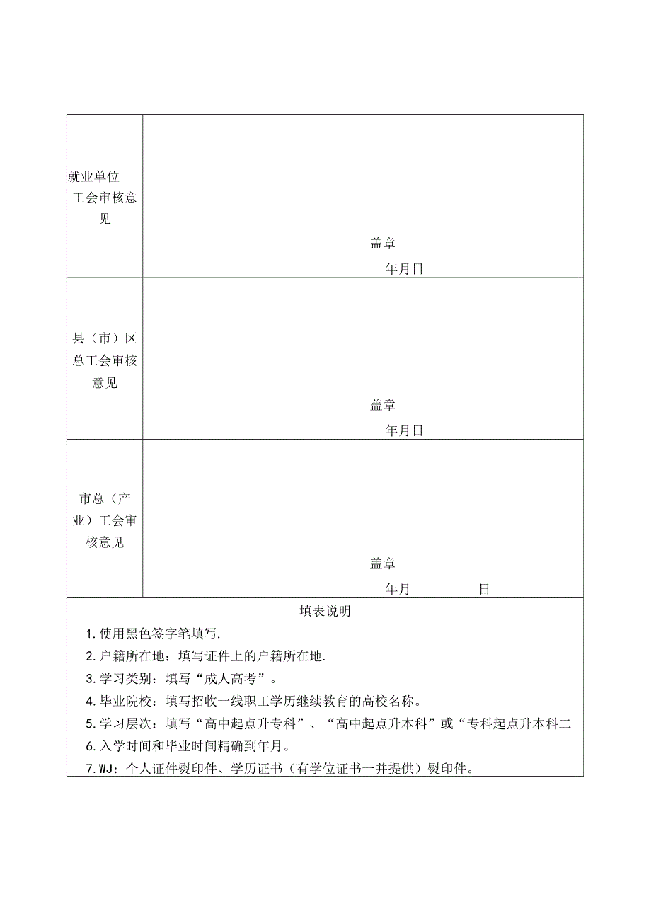 一线职工学历提升教育学费补助申请表.docx_第2页