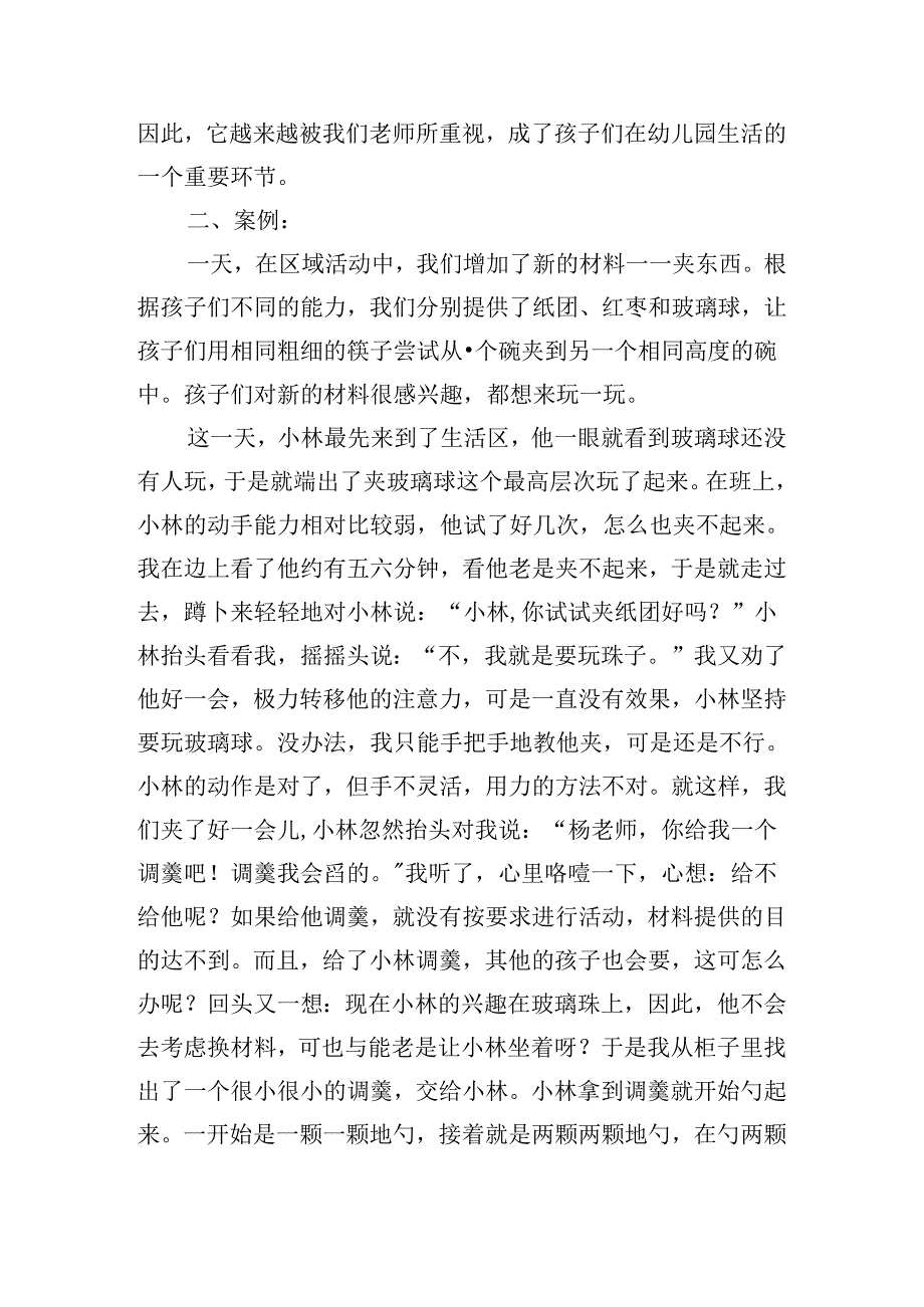 班级中班区域活动总结.docx_第3页