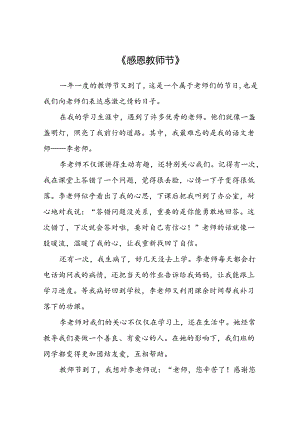 教师节作文8篇.docx