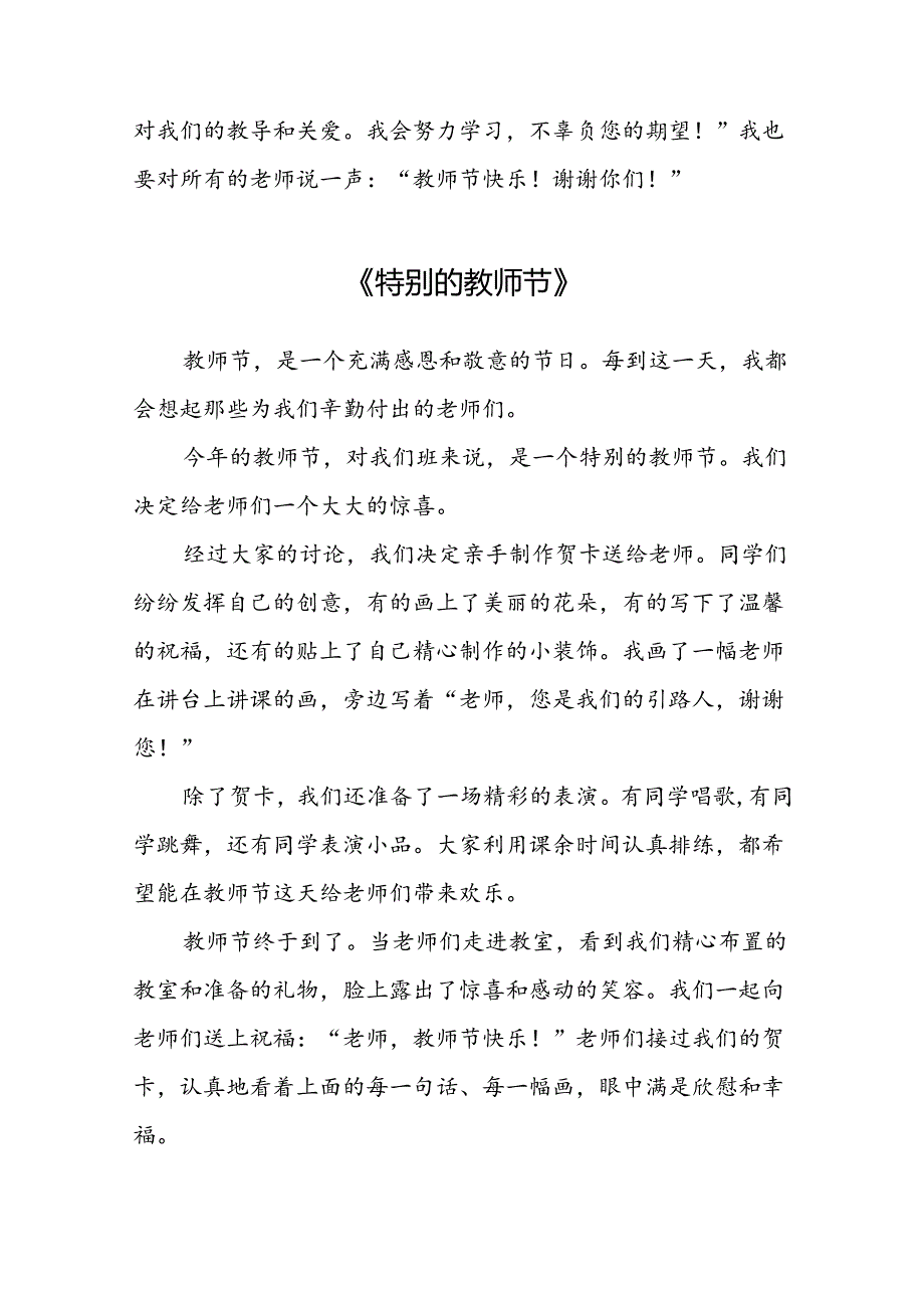 教师节作文8篇.docx_第2页