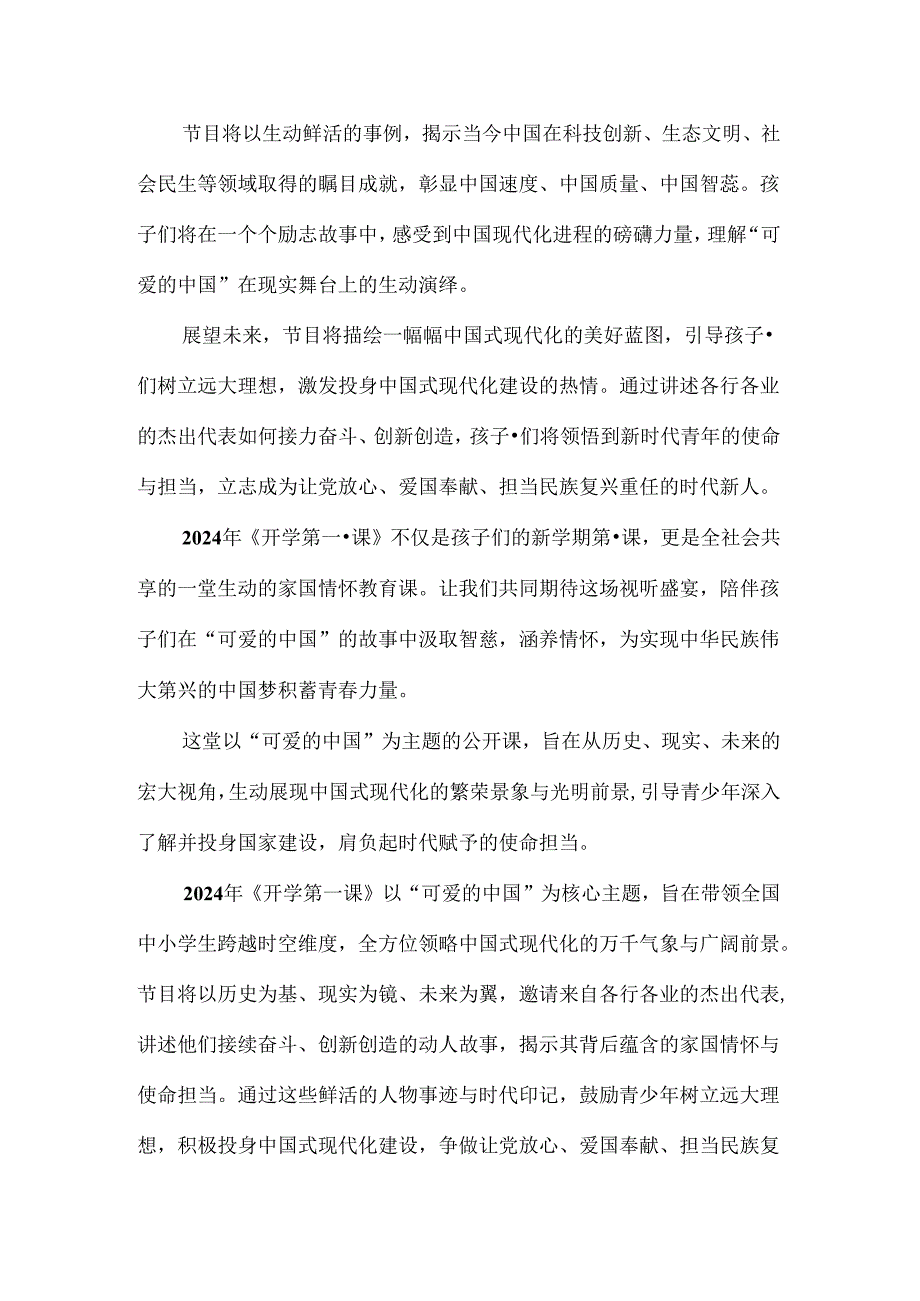 2024年秋季《开学第一课》观后感.docx_第2页