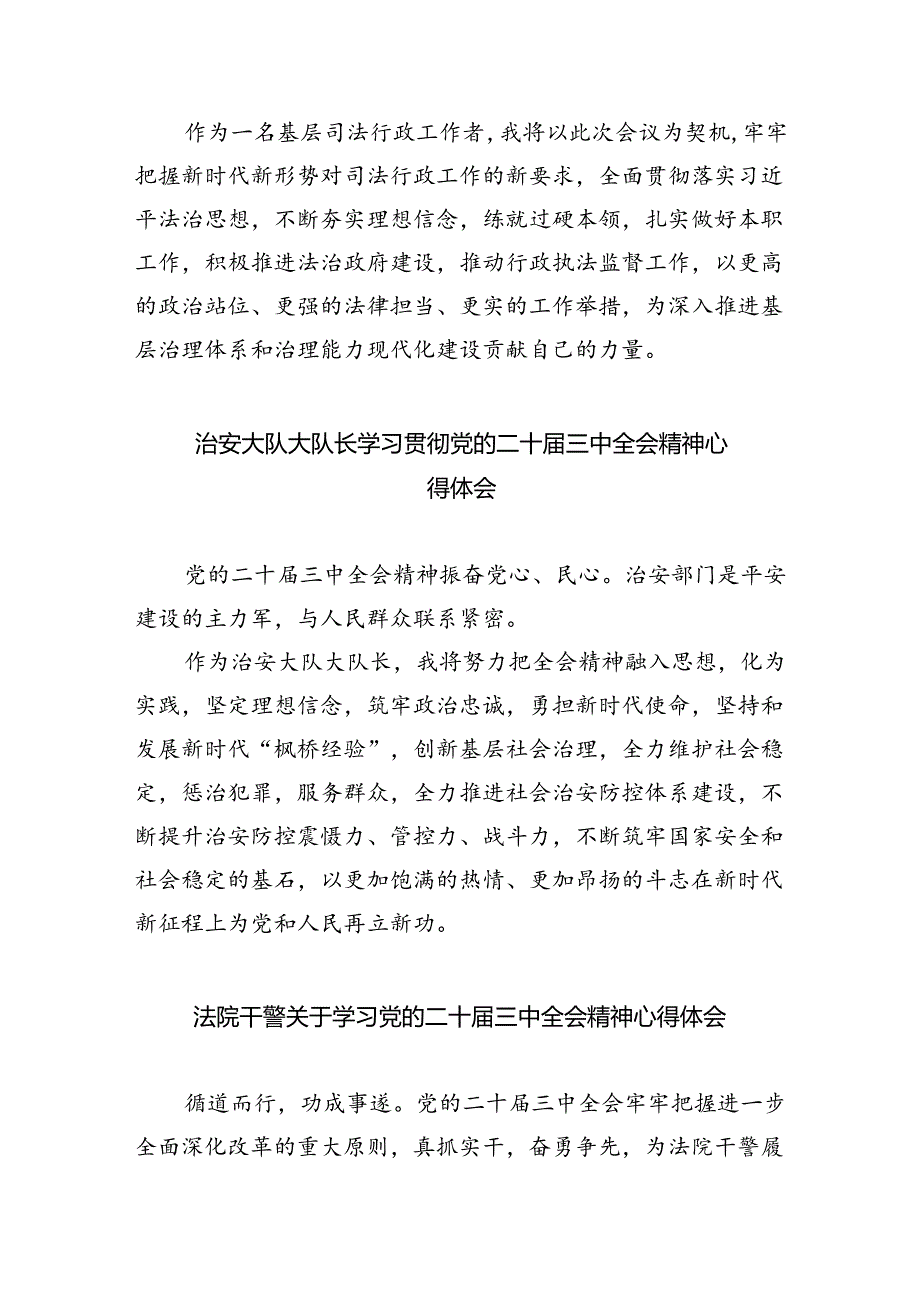 法庭庭长学习贯彻党的二十届三中全会精神心得体会（共8篇）.docx_第2页