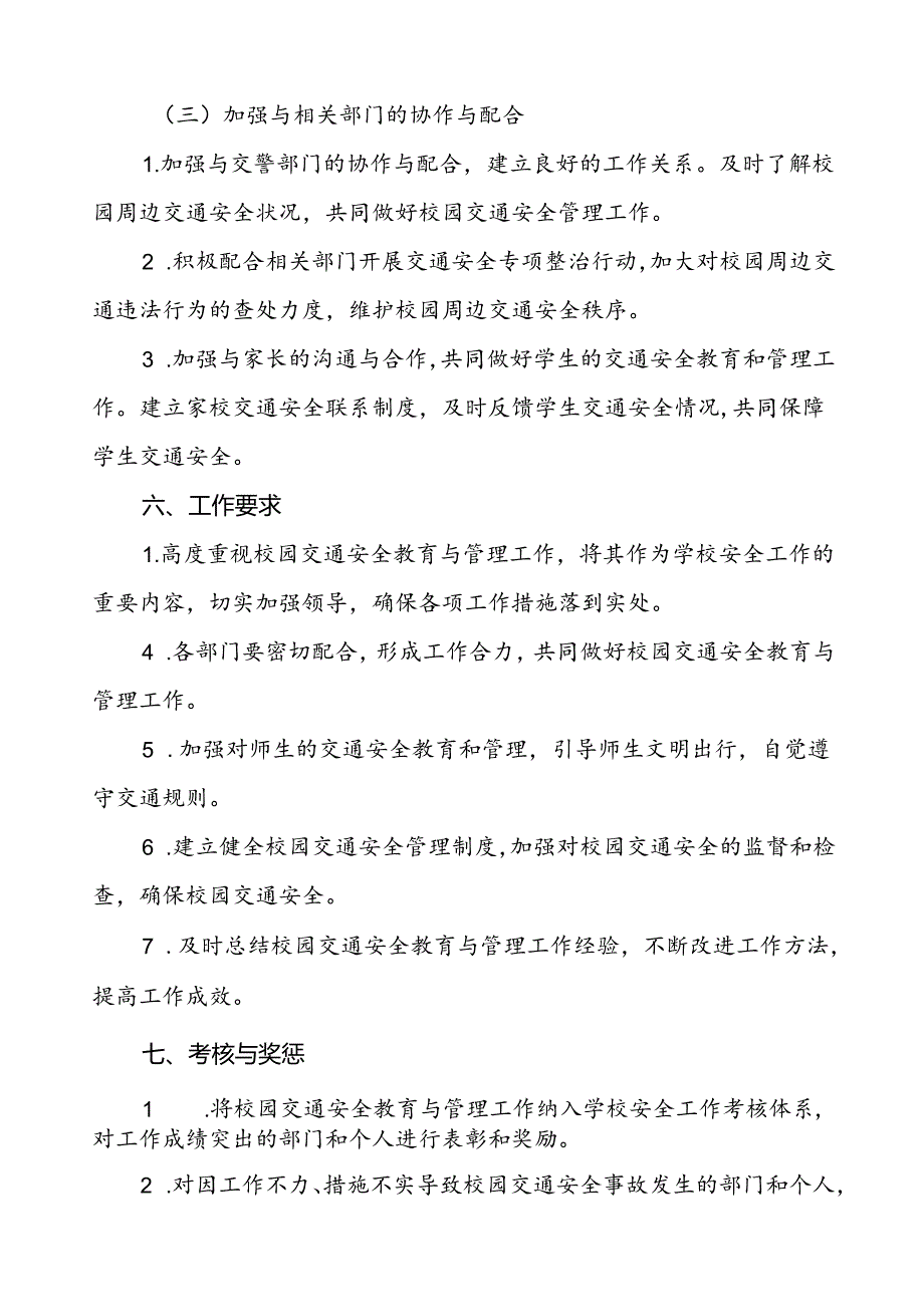 中小学校园交通安全教育与管理方案等三篇.docx_第3页