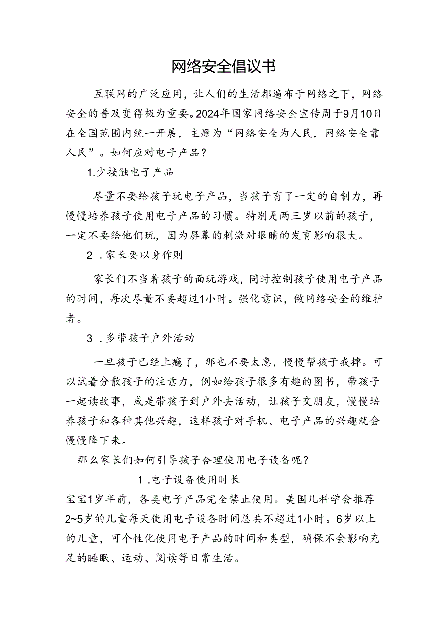 网络安全倡议书.docx_第1页