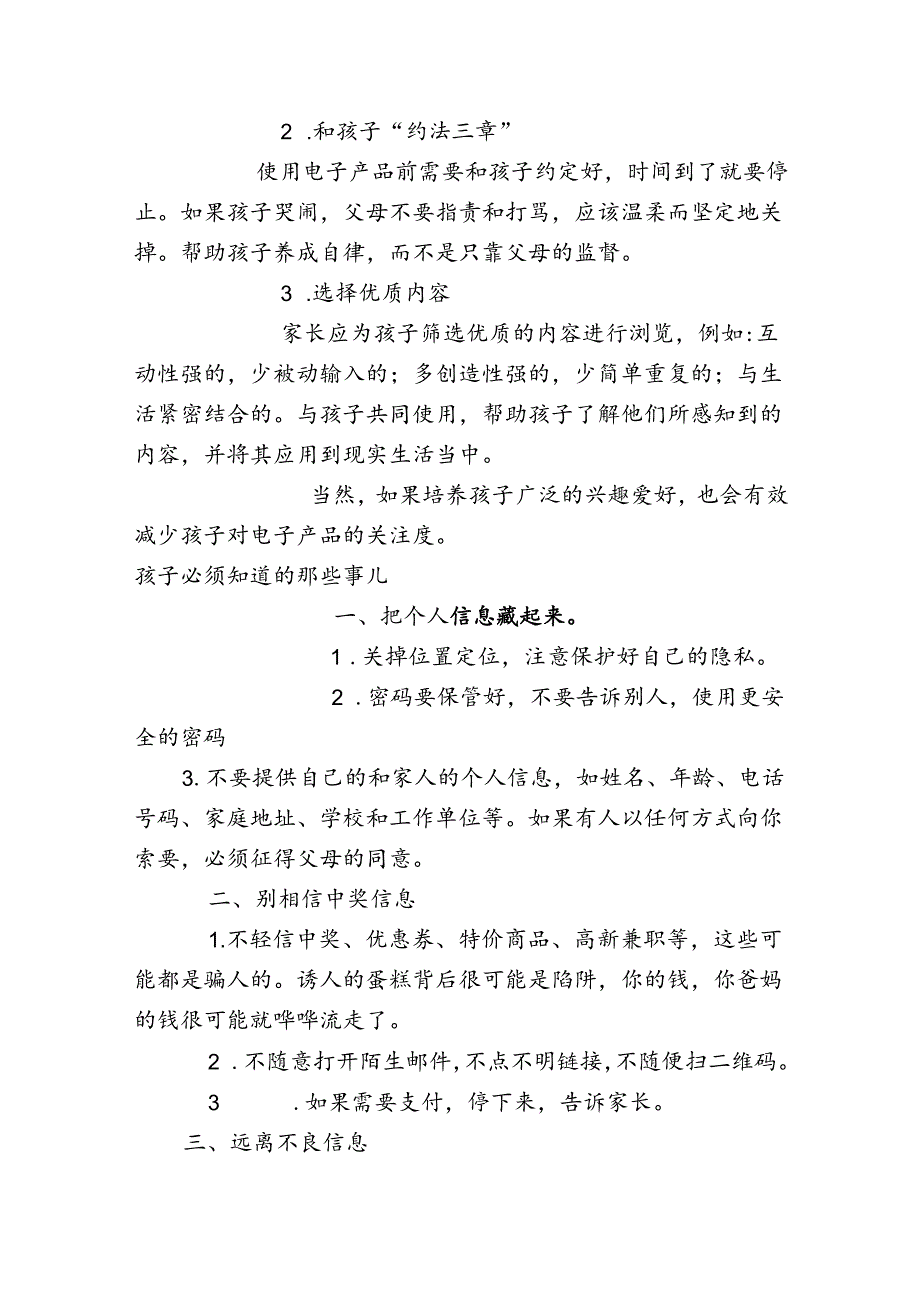 网络安全倡议书.docx_第2页