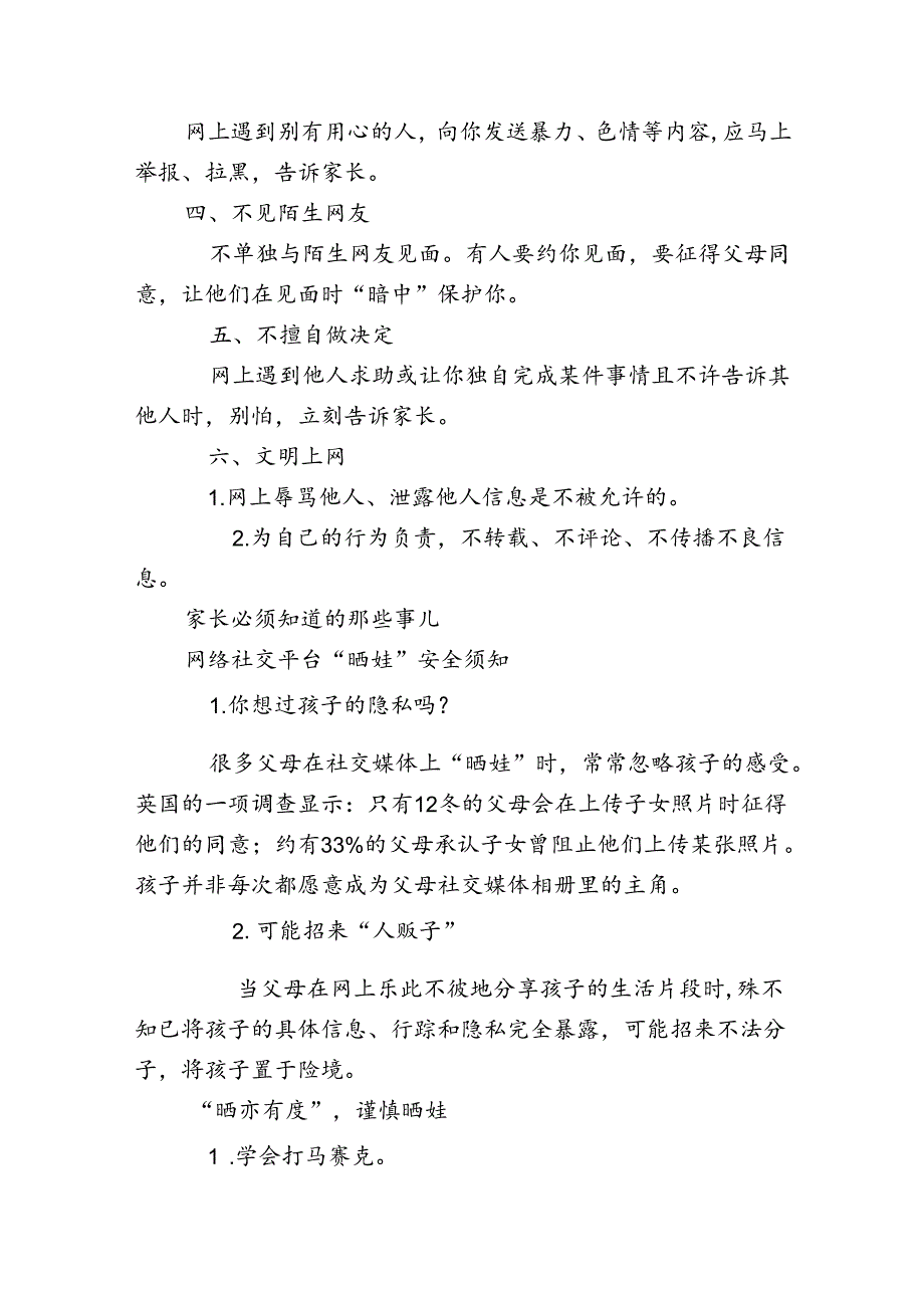 网络安全倡议书.docx_第3页