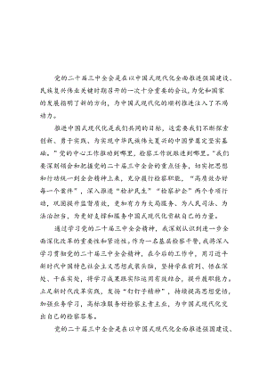 基层检察干警学习二十届三中全会精神心得体会四篇供参考.docx