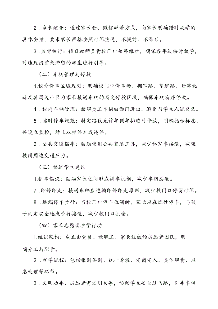 中学学生上下学校门口交通安全秩序管理工作方案.docx_第2页