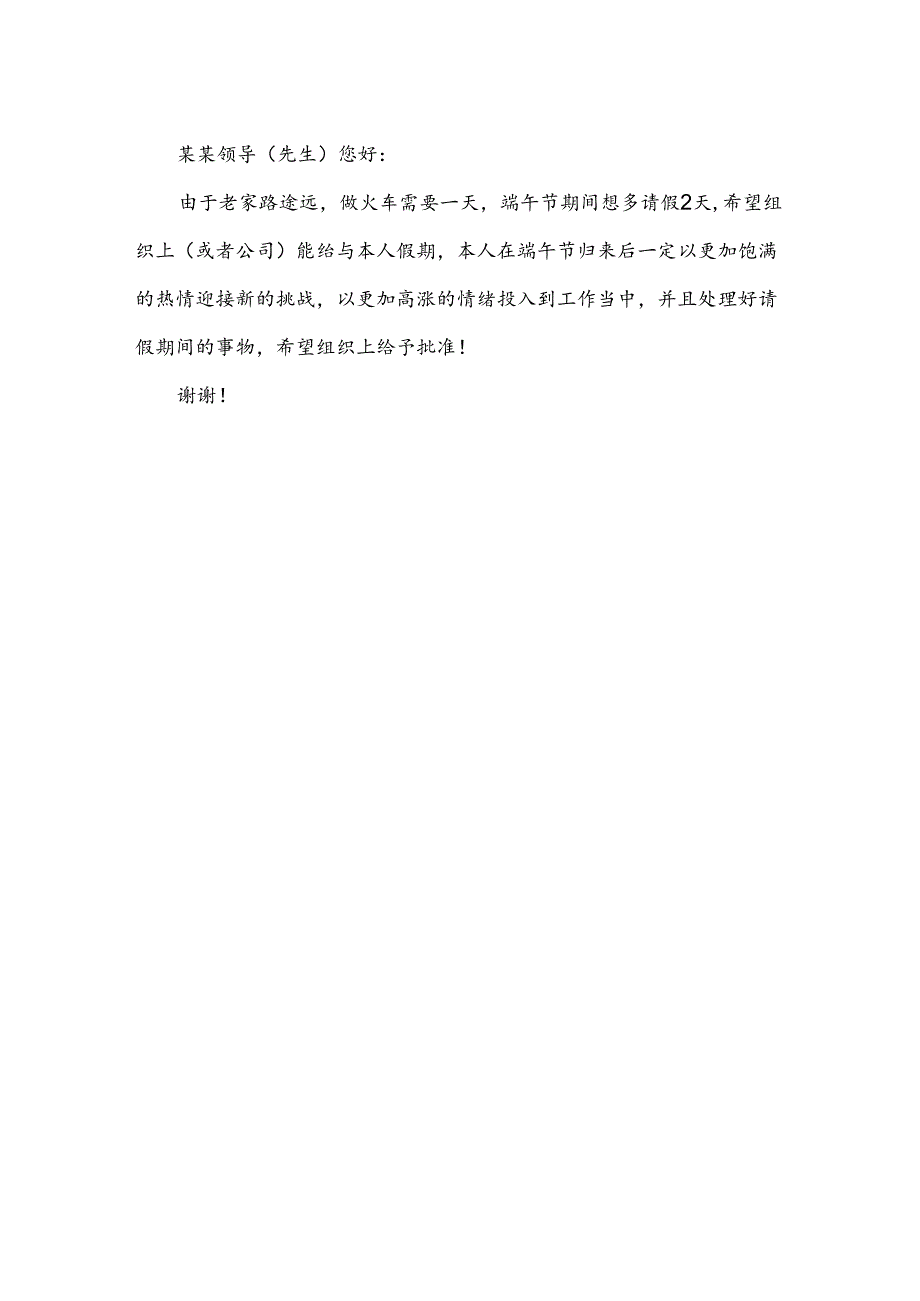 公司请假单范文（3篇）.docx_第2页