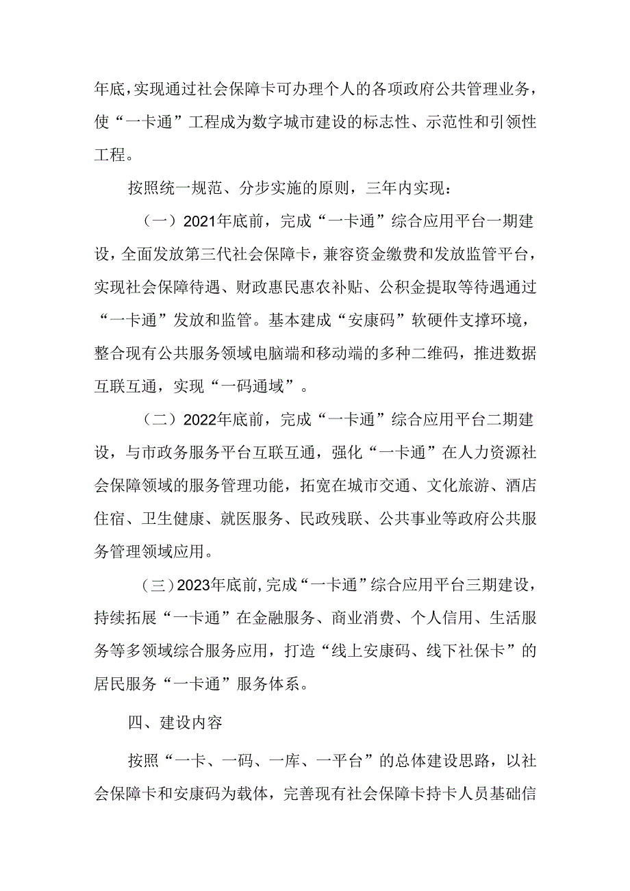 关于加快推进居民服务“一卡通”应用工作的实施方案.docx_第3页