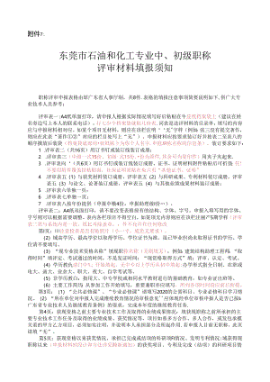 职称评审表填写及提交材料注意事项.docx