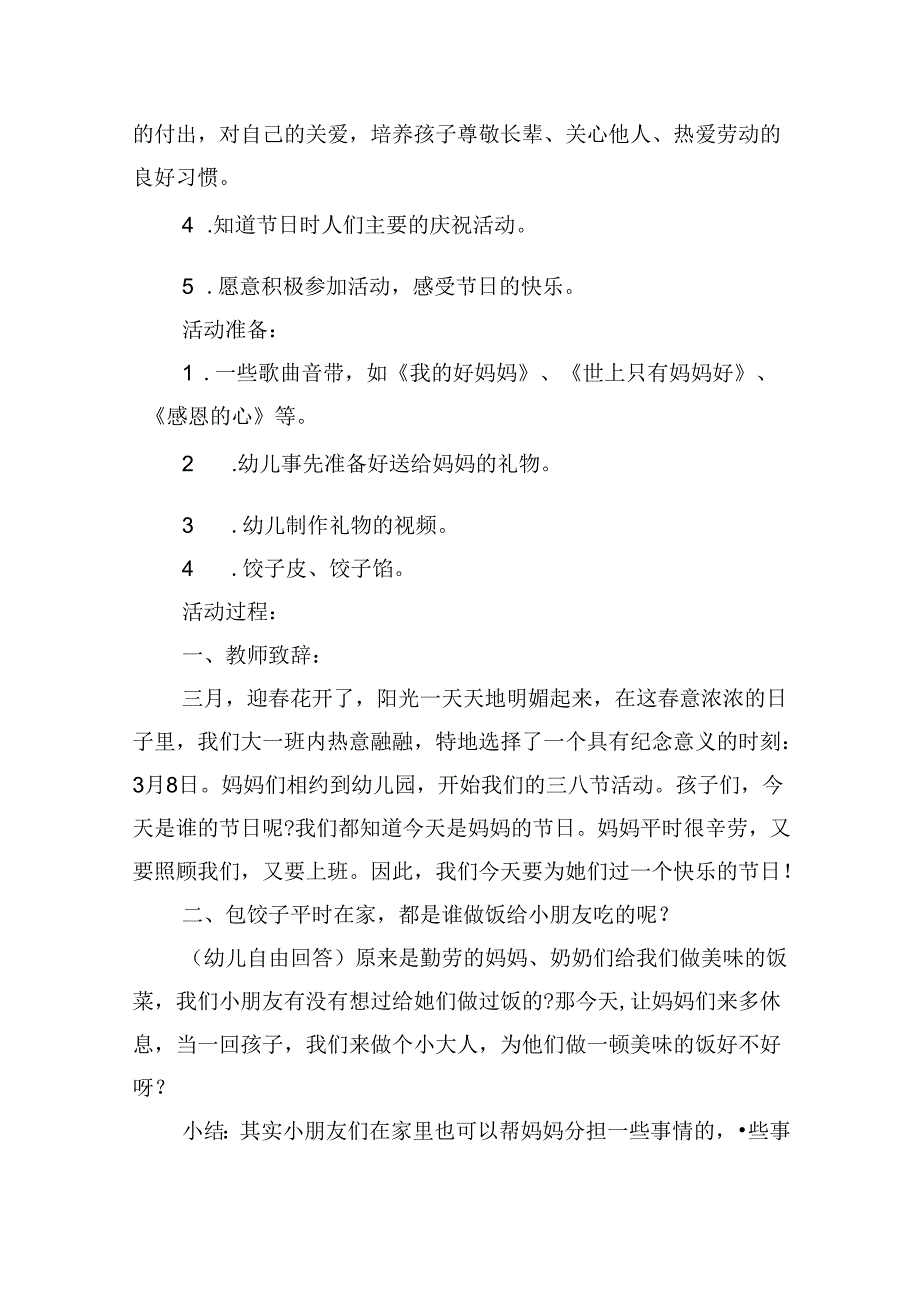 最新幼儿园三八亲子活动方案.docx_第3页