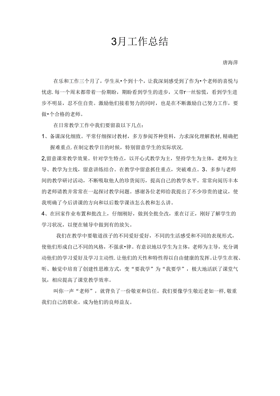 实习教师月工作总结.docx_第1页