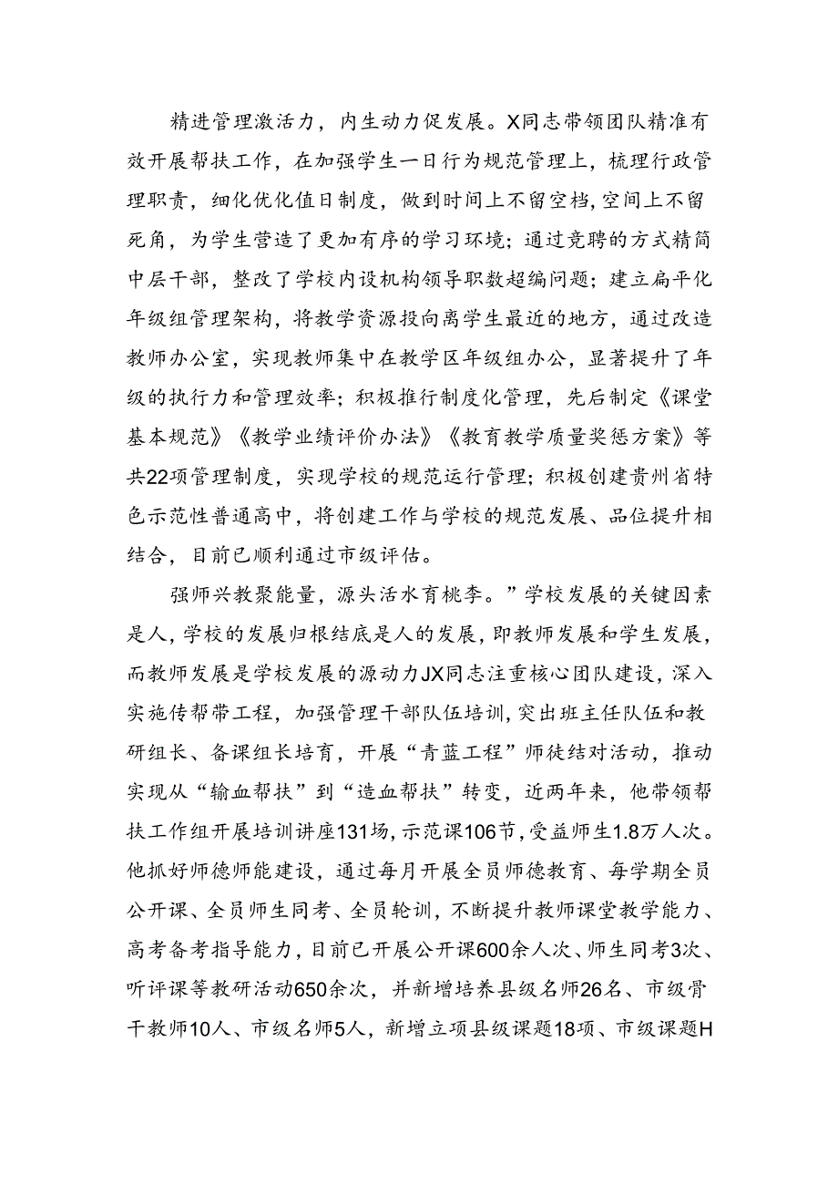 中学校长先进典型事迹材料（1723字）.docx_第2页