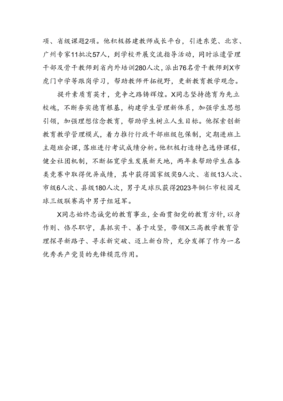 中学校长先进典型事迹材料（1723字）.docx_第3页
