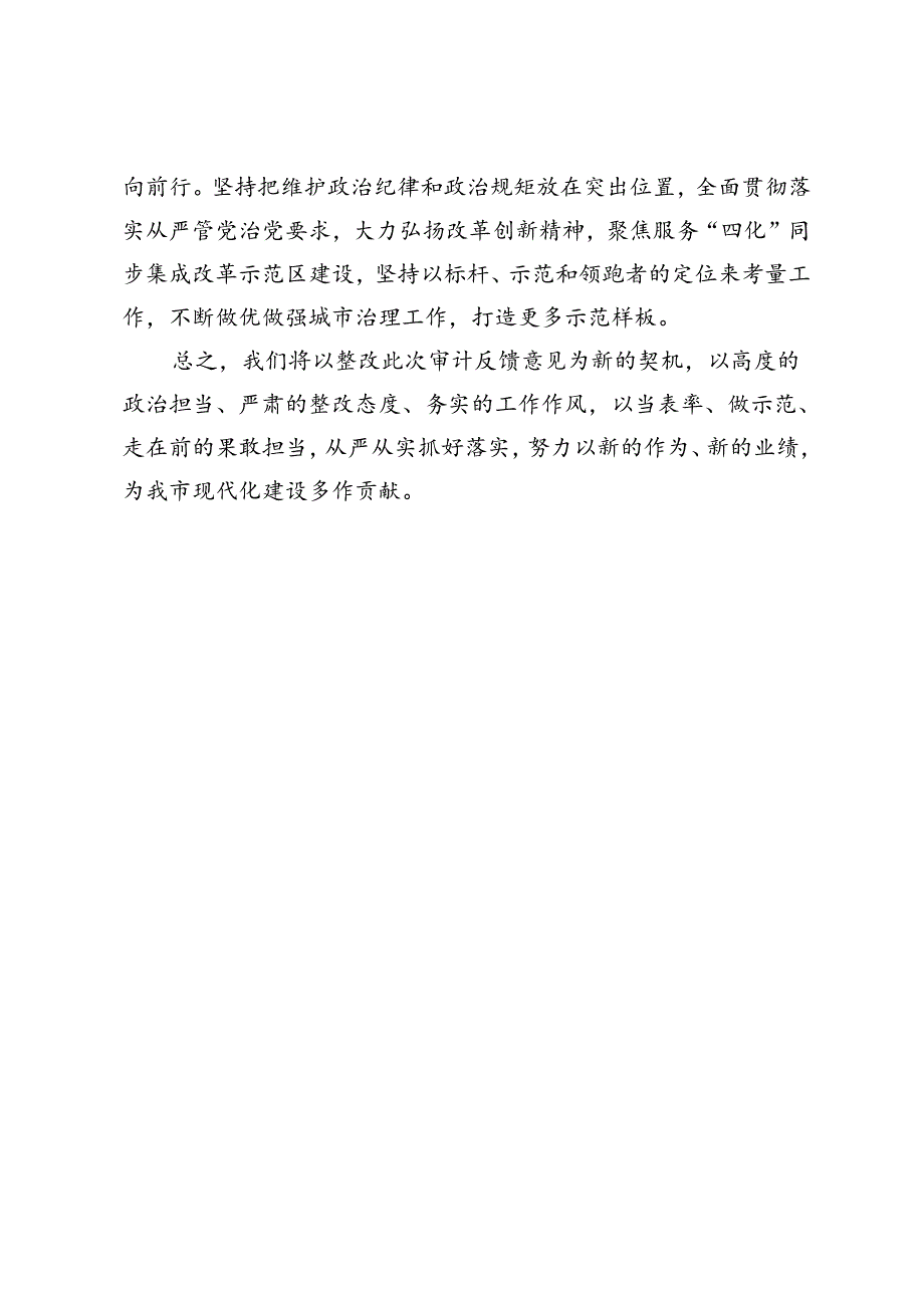 在离任审计结果反馈会上的表态发言.docx_第3页