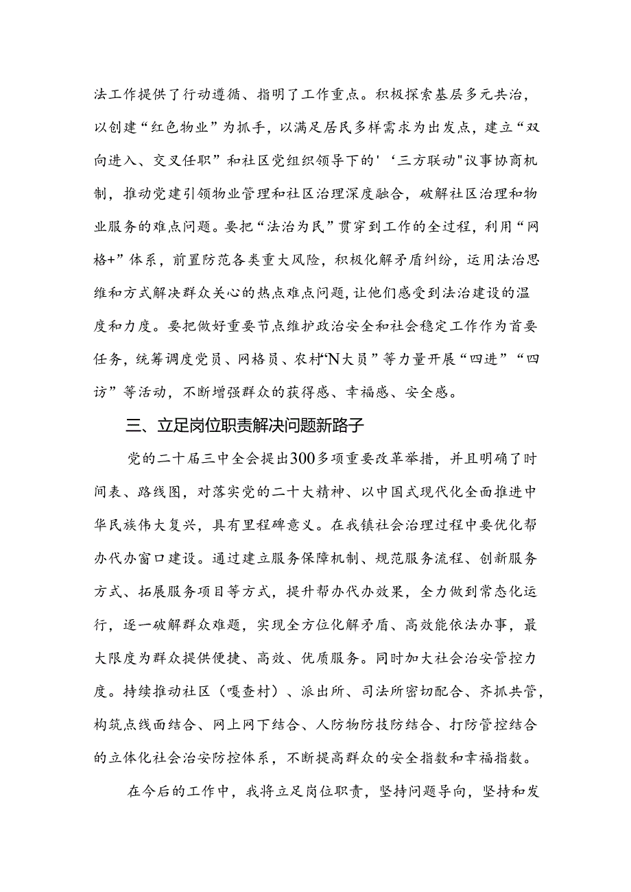 乡镇政法委员学习二十届三中全会精神研讨发言材料.docx_第2页