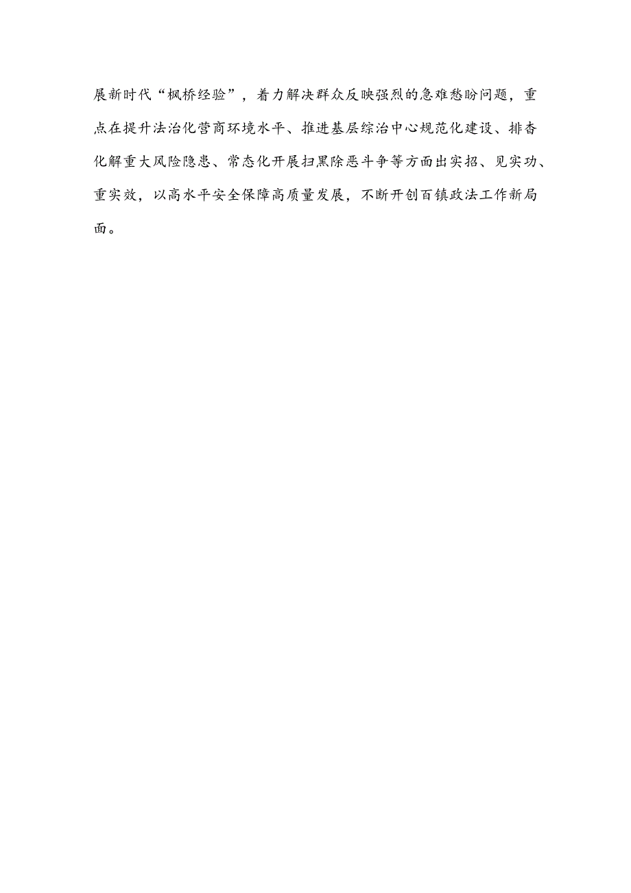 乡镇政法委员学习二十届三中全会精神研讨发言材料.docx_第3页