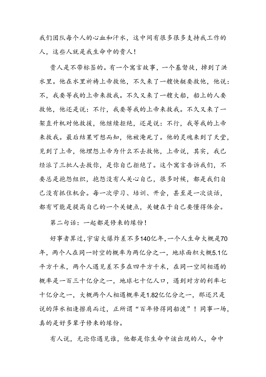 离任校长在欢送会上的讲话.docx_第2页