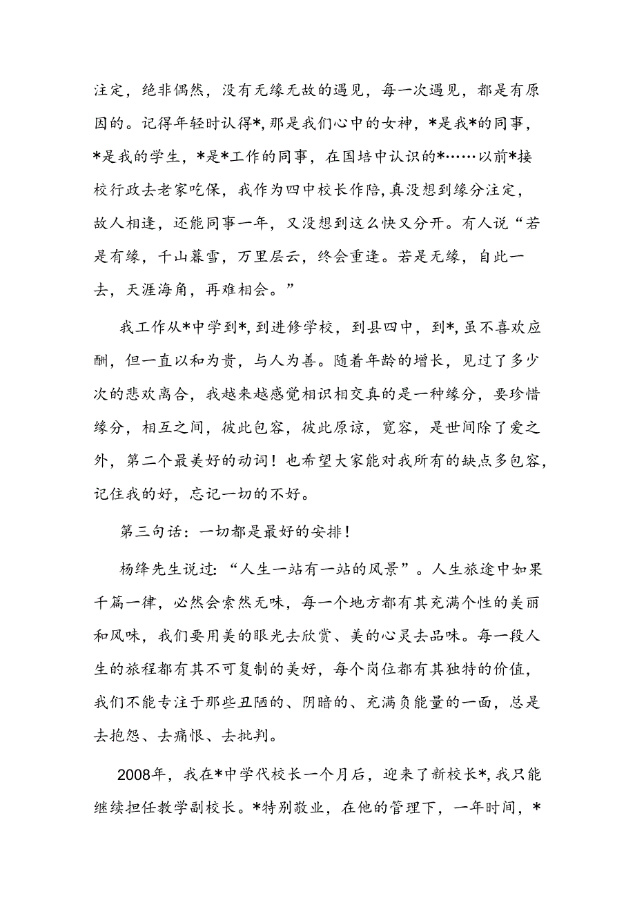 离任校长在欢送会上的讲话.docx_第3页