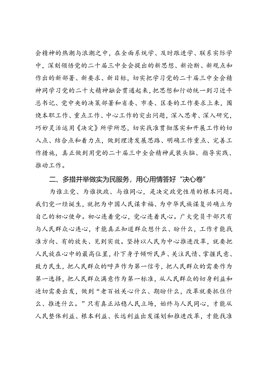 2024年在理论中心组学习党的二十届三中全会精神的交流发言.docx_第2页